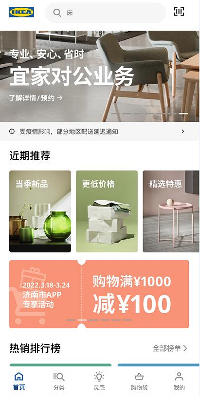 宜家家居app官方下载