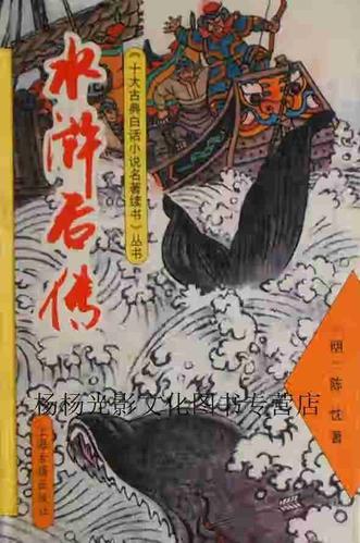 评书新水浒后传刘兰芳
