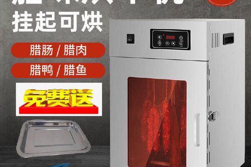 香肠烘干机多少钱一台缩略图