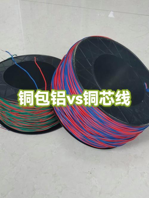 线芯铜包铝和铜的区别