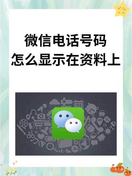 微信绑定电话号码显示旧号