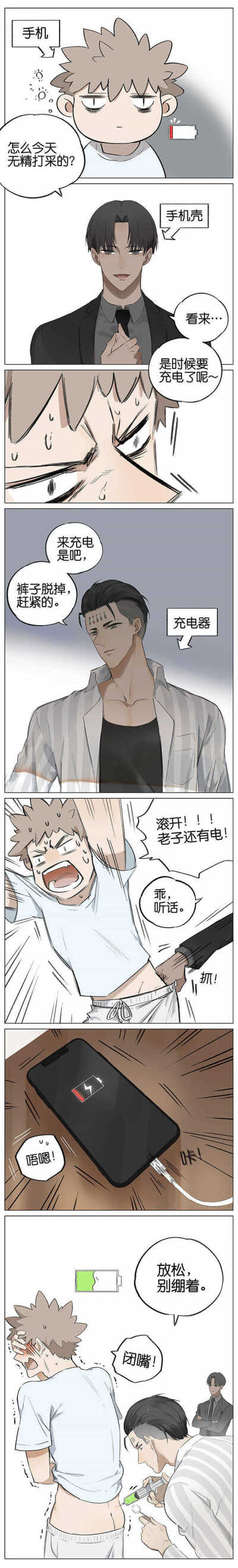 手机拟人漫画