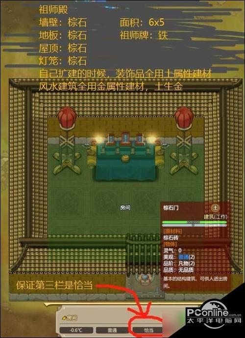修仙模拟器建筑
