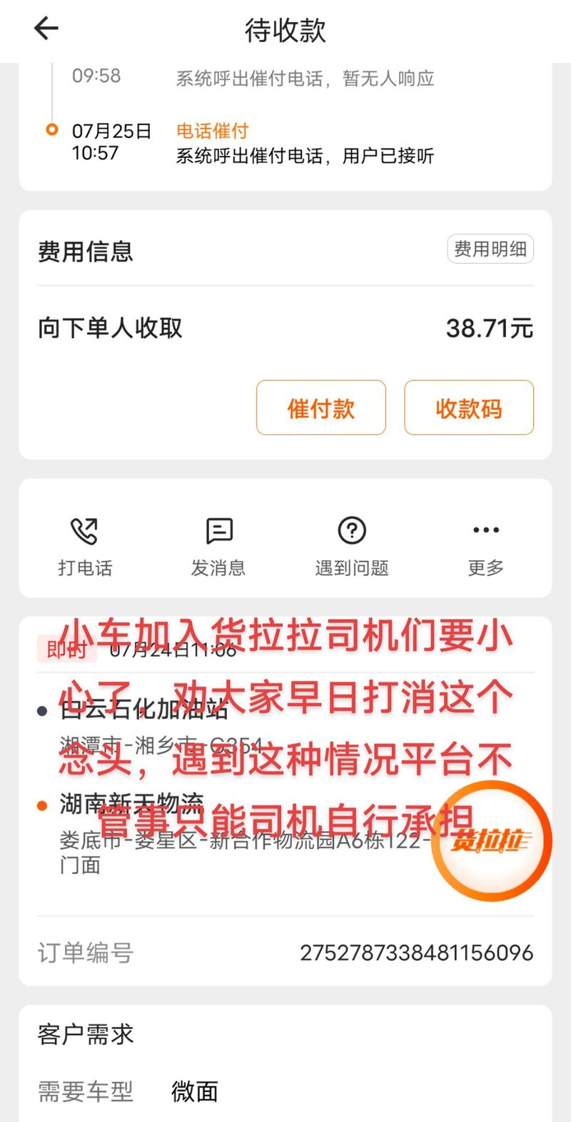货拉拉纯司机是套路吗