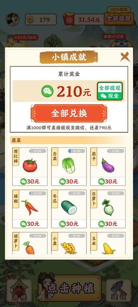 蔬菜保卫战红包版缩略图