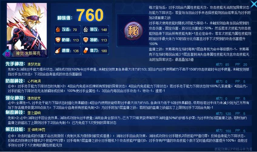 赛尔号十大最强技能缩略图