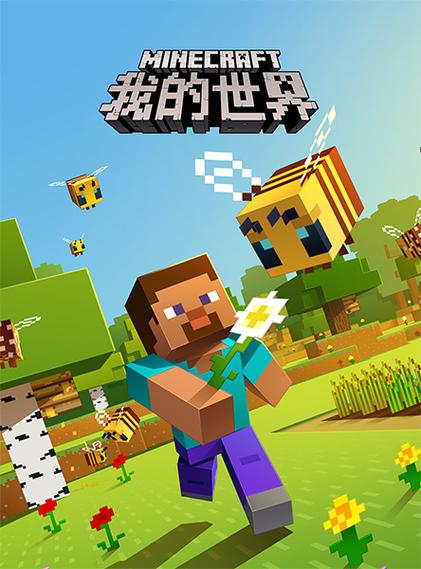 我的世界正版端游多少钱缩略图