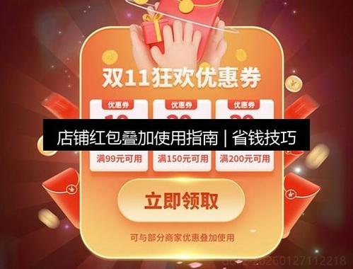 红包如何叠加使用