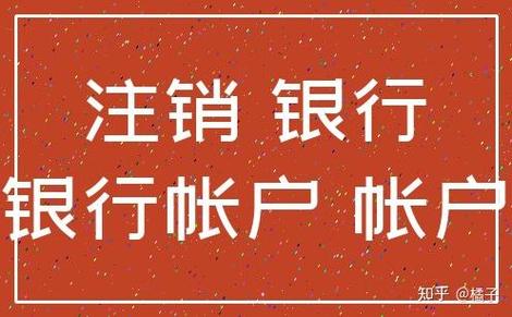 外债注销登记是什么时候开始在银行