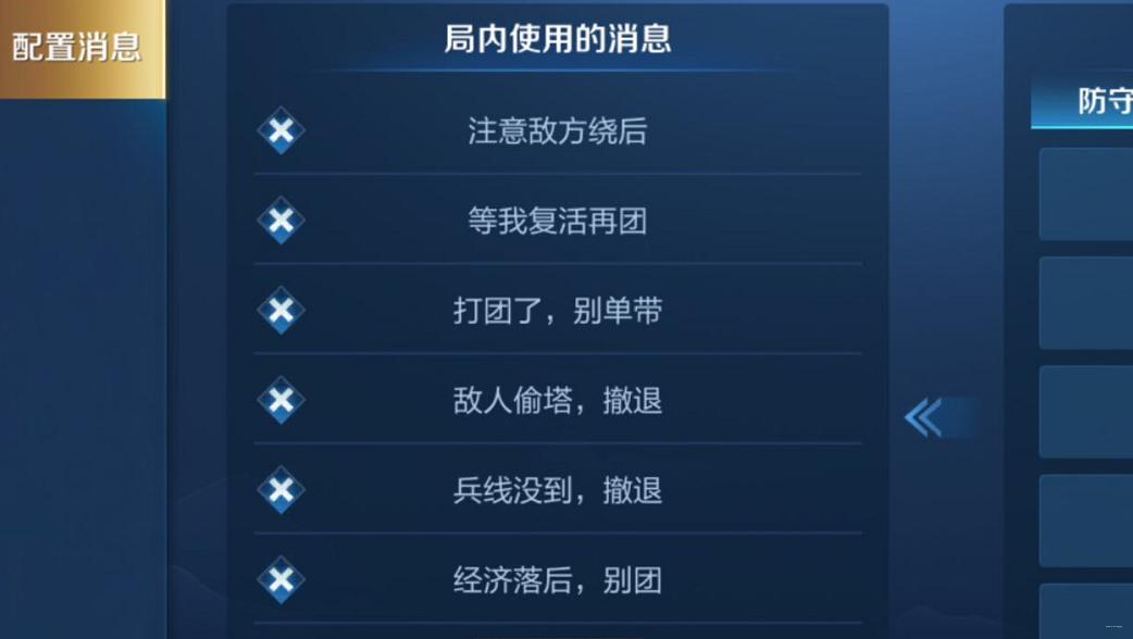 王者怎么更改快捷消息