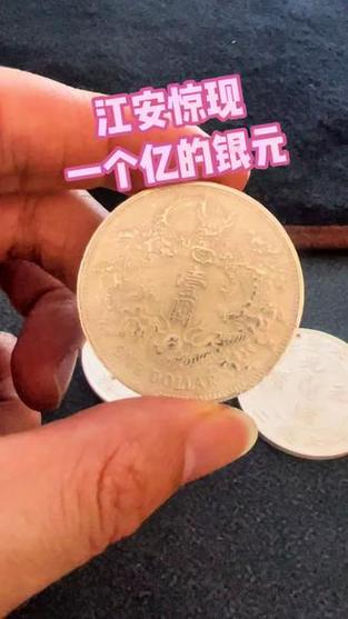 价值一亿元的古币图片
