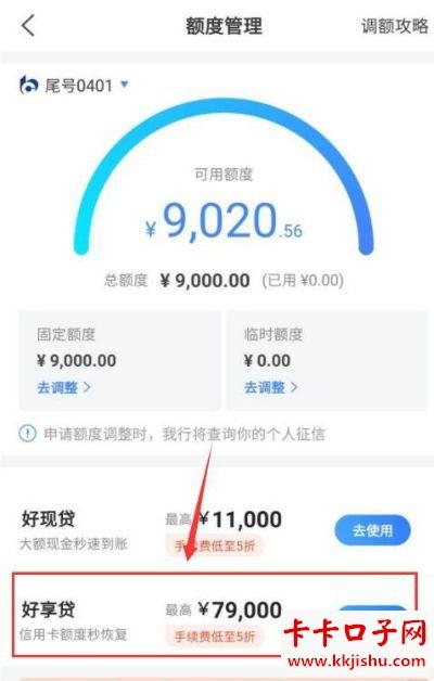 交通信用卡可以超出额度多少