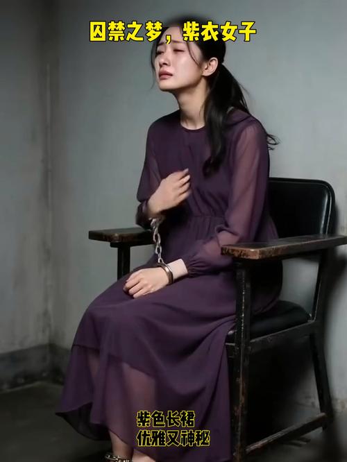 长裙脚镣钉死外出