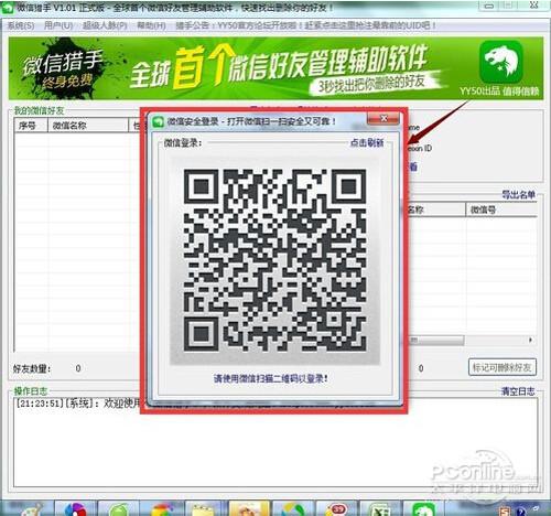 微信猎手app