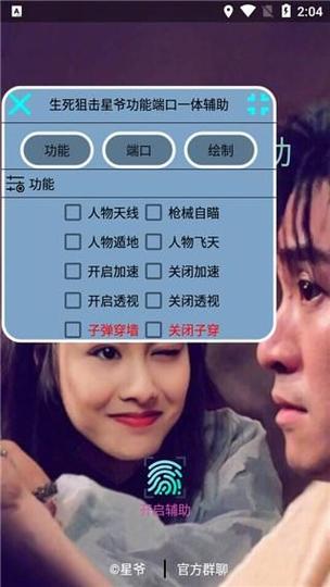 生死狙击开挂器下载