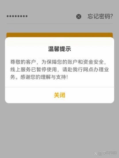 农行掌上银行无法登录