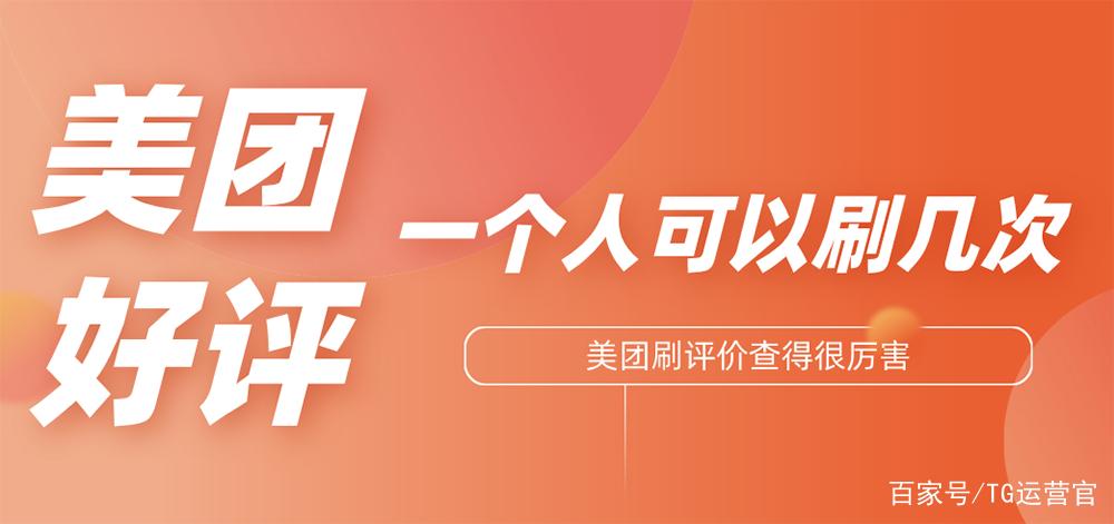 美团同一个人可以评分几次