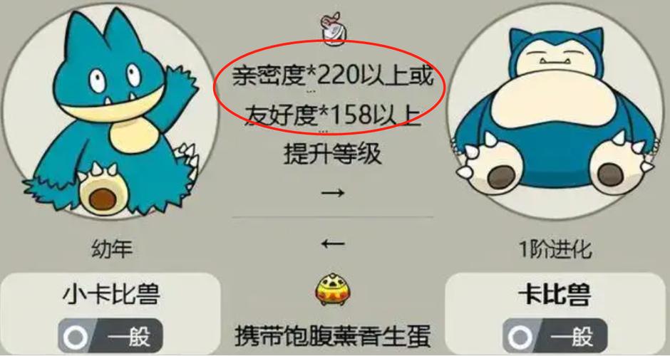 宝可梦亲密度到220要多久