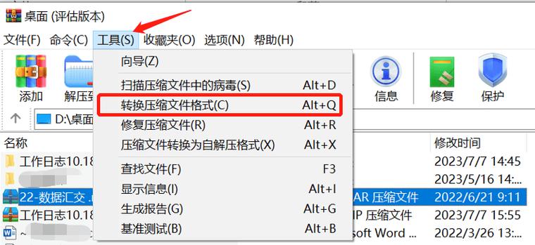 对压缩包里文件进行修改的方法