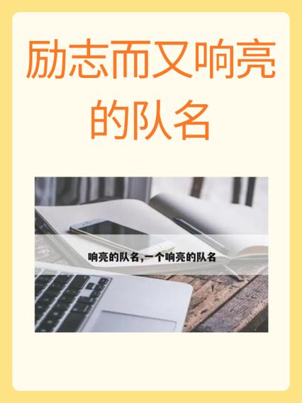 响亮有气势的队名大全