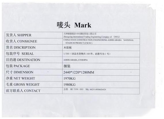 出口外箱唛头模板截图