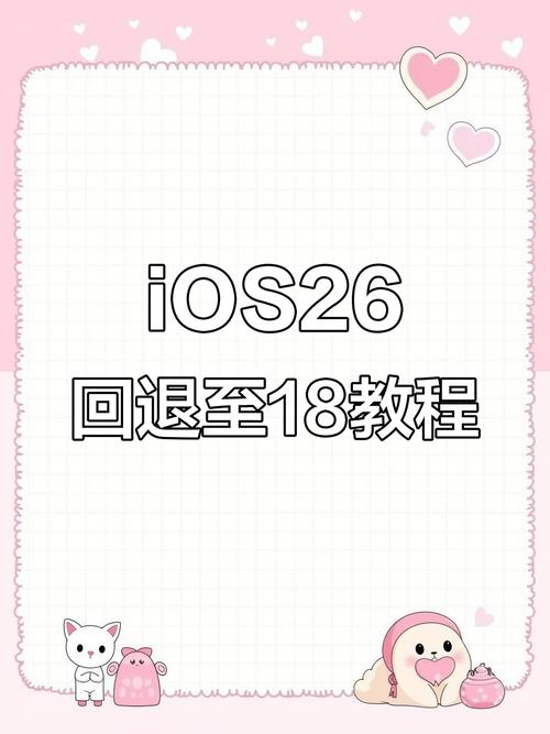 苹果手机版本更新后怎么退回旧版本