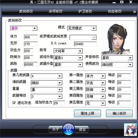 真三国无双4修改器20项