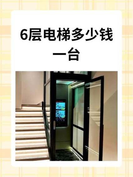 电梯多少钱一部