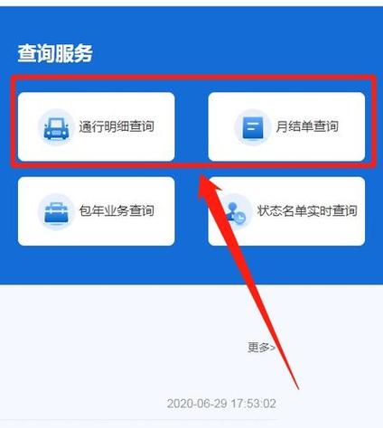 如何查询自己名下etc