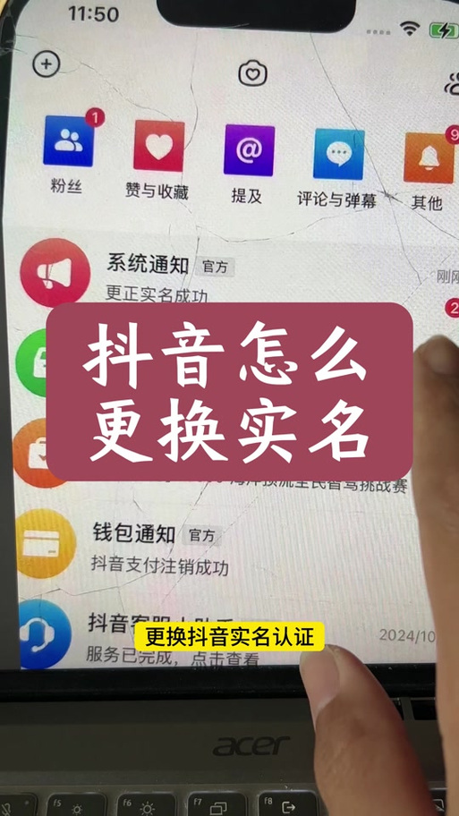 抖音实名怎么转移