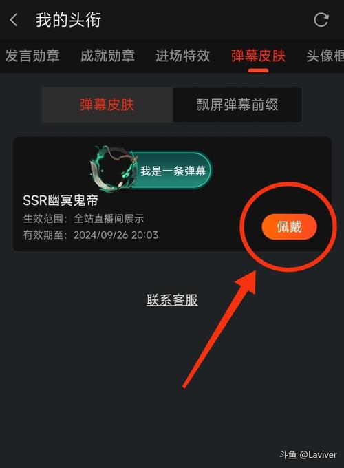 斗鱼弹幕设置方法
