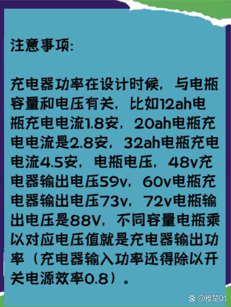 电动车充电器功率怎么看