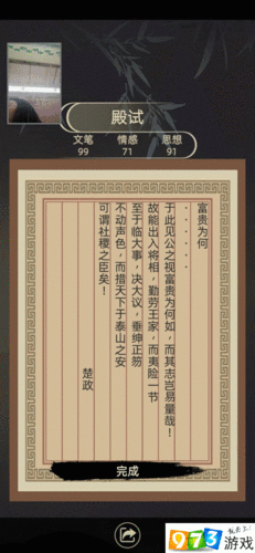 古代人生攻略殿试答案
