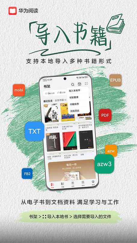 华为手机下载小说软件