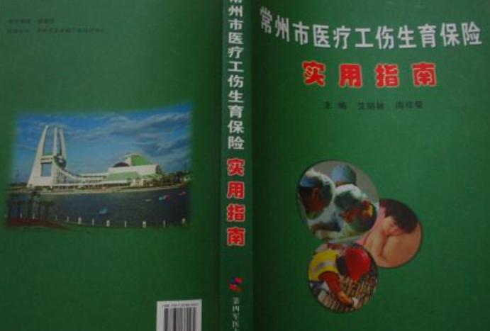 临时工没买保险出了工伤谁负责缩略图