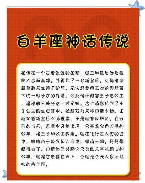 关于白羊座