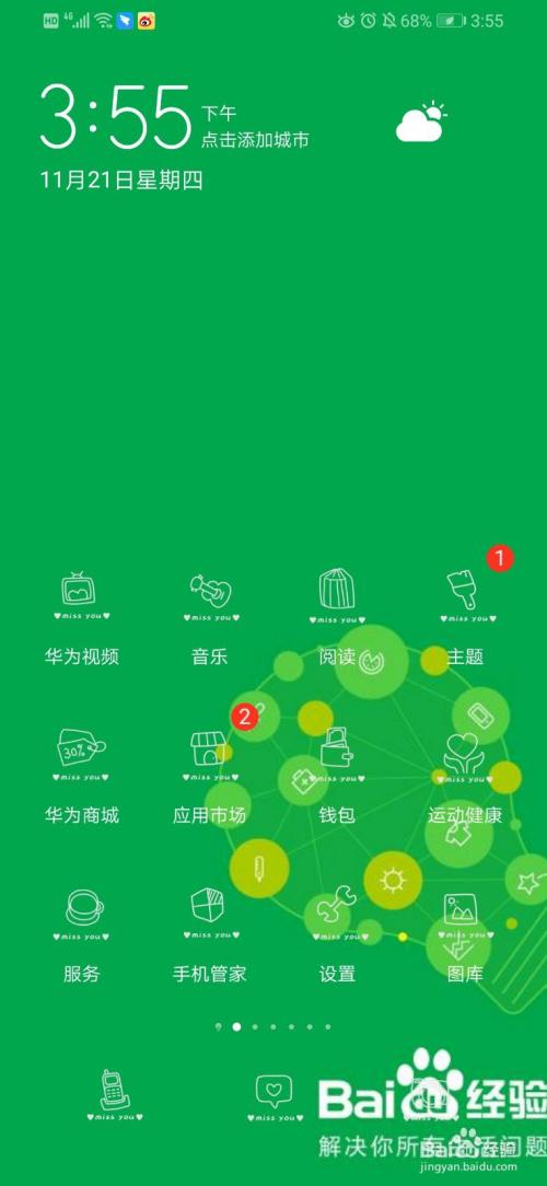 手机休眠时收不到微信