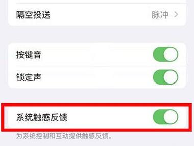 苹果手机打字震动反馈