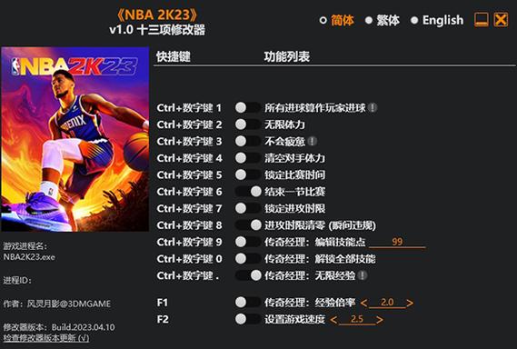 NBA2K23辉煌生涯修改器游戏截图