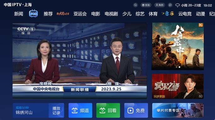 中国移动电视界面截图