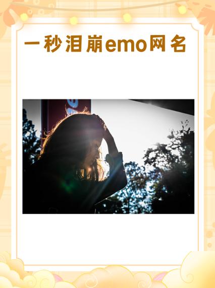 一秒泪崩的网名