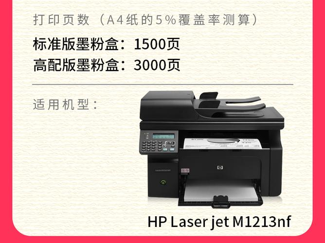 惠普1213nf硒鼓型号