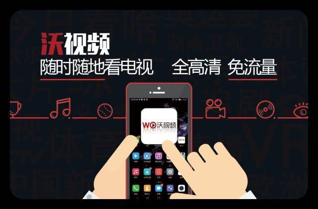 沃视频免流量版本