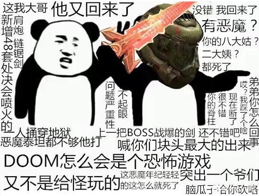 doom表情包