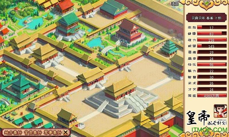 安卓皇帝新版内购破解版