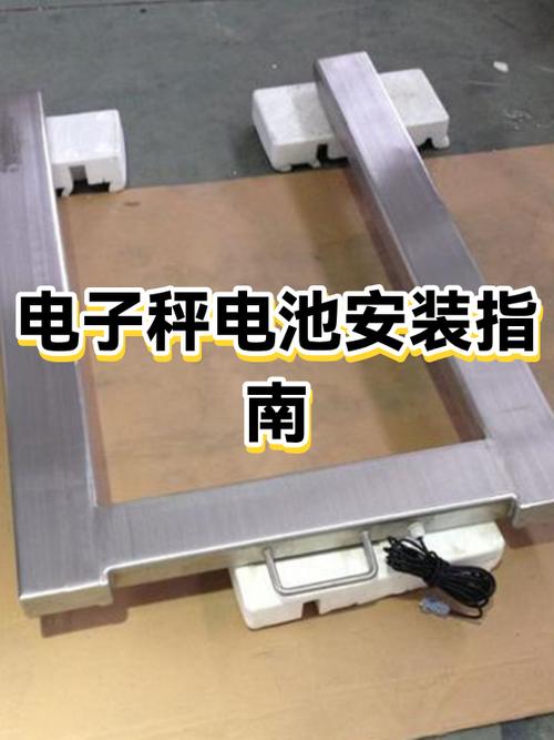 电子秤的电池怎么安装