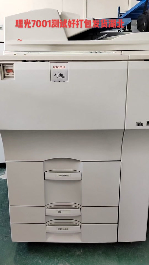 理光7001报j012