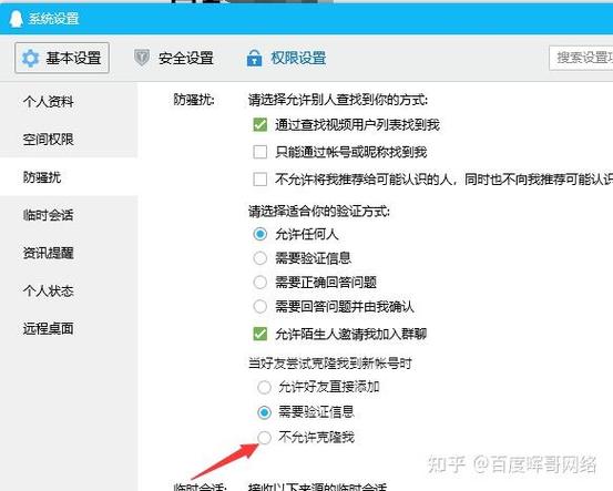 qq怎么设置不允许克隆