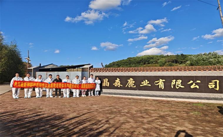 吉林省鹿业科技有限公司