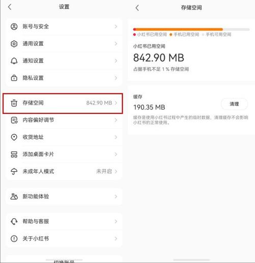 小红书清理缓存反而占内存更多